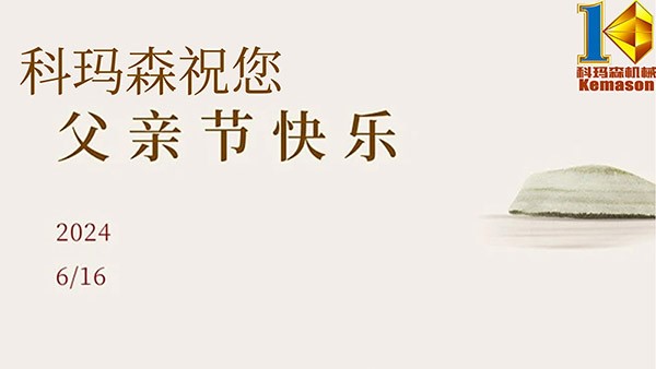 感恩您，父親節(jié)快樂(lè)