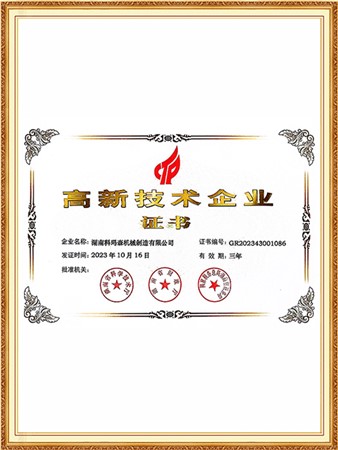 高新技術企業(yè)