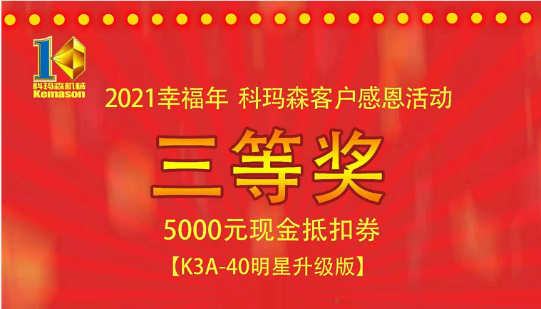 恭喜青海熊總兌獎成功喜提K3A-120H一臺